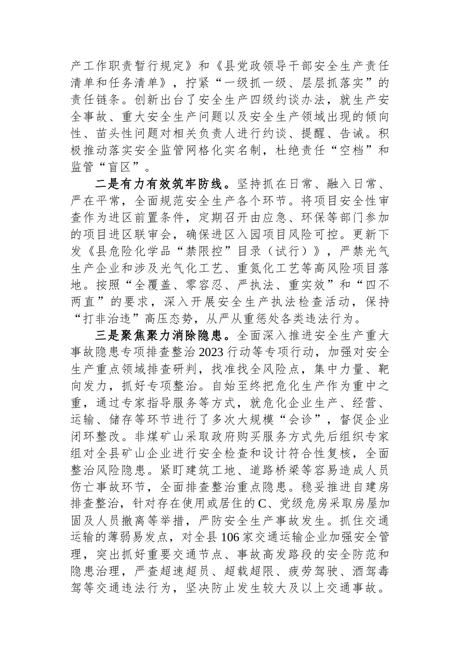 关于加强我县企业本质安全体系建设的调研思考.docx_第2页