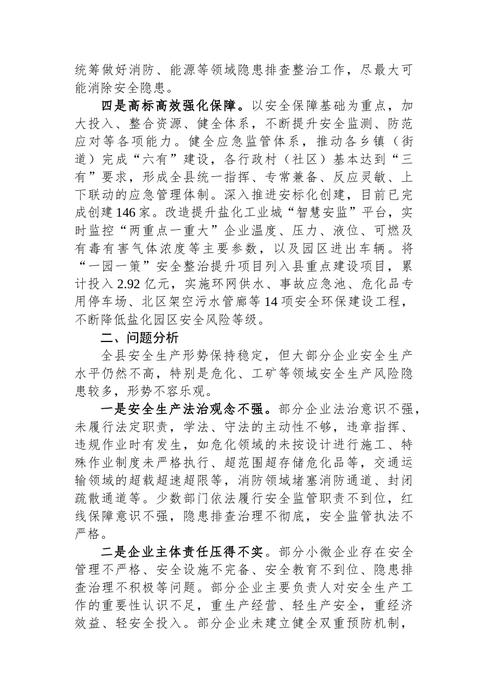 关于加强我县企业本质安全体系建设的调研思考.docx_第3页