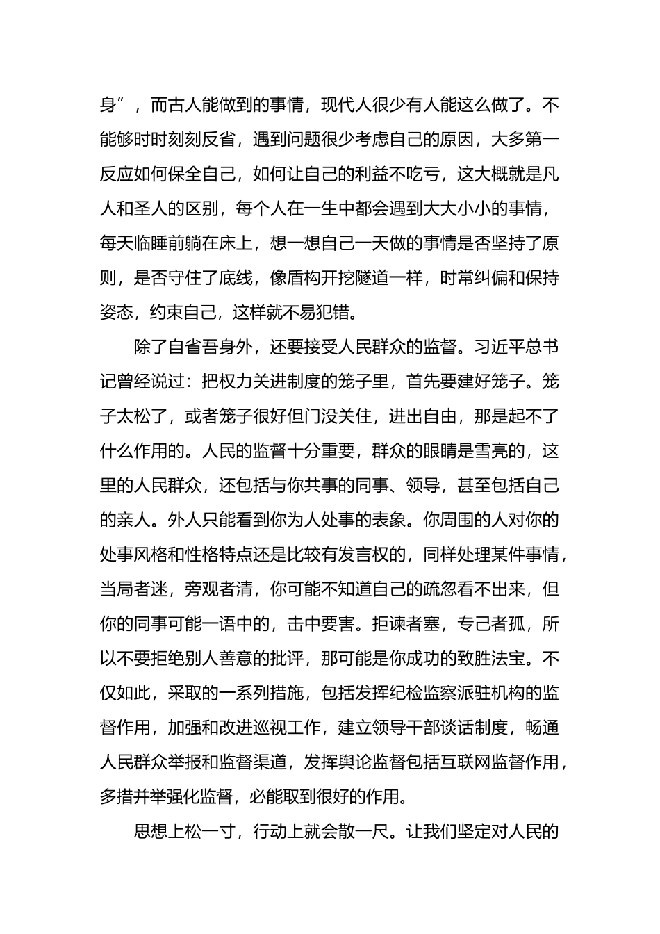 企业党员纪律演讲稿：严格自律永葆青春.docx_第2页