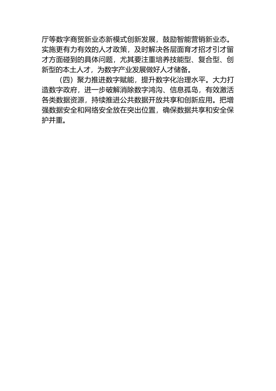 关于建设智慧城市、数字乡村的调研报告.docx_第2页