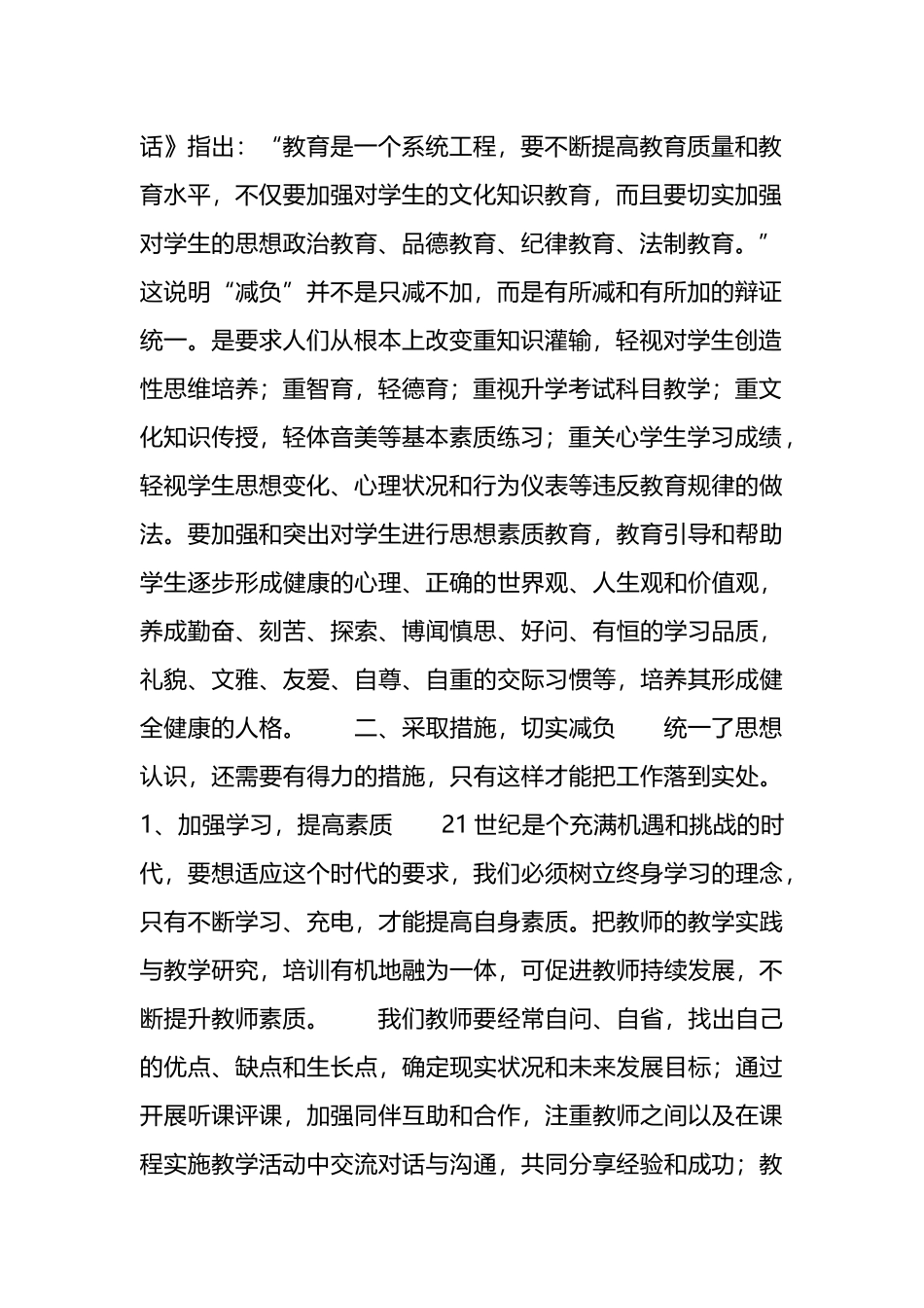 关于教育系统基层减负工作汇报（16篇）.docx_第2页