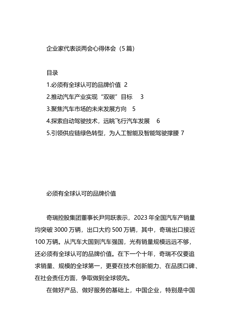 企业家代表谈两会心得体会（5篇）.docx_第1页