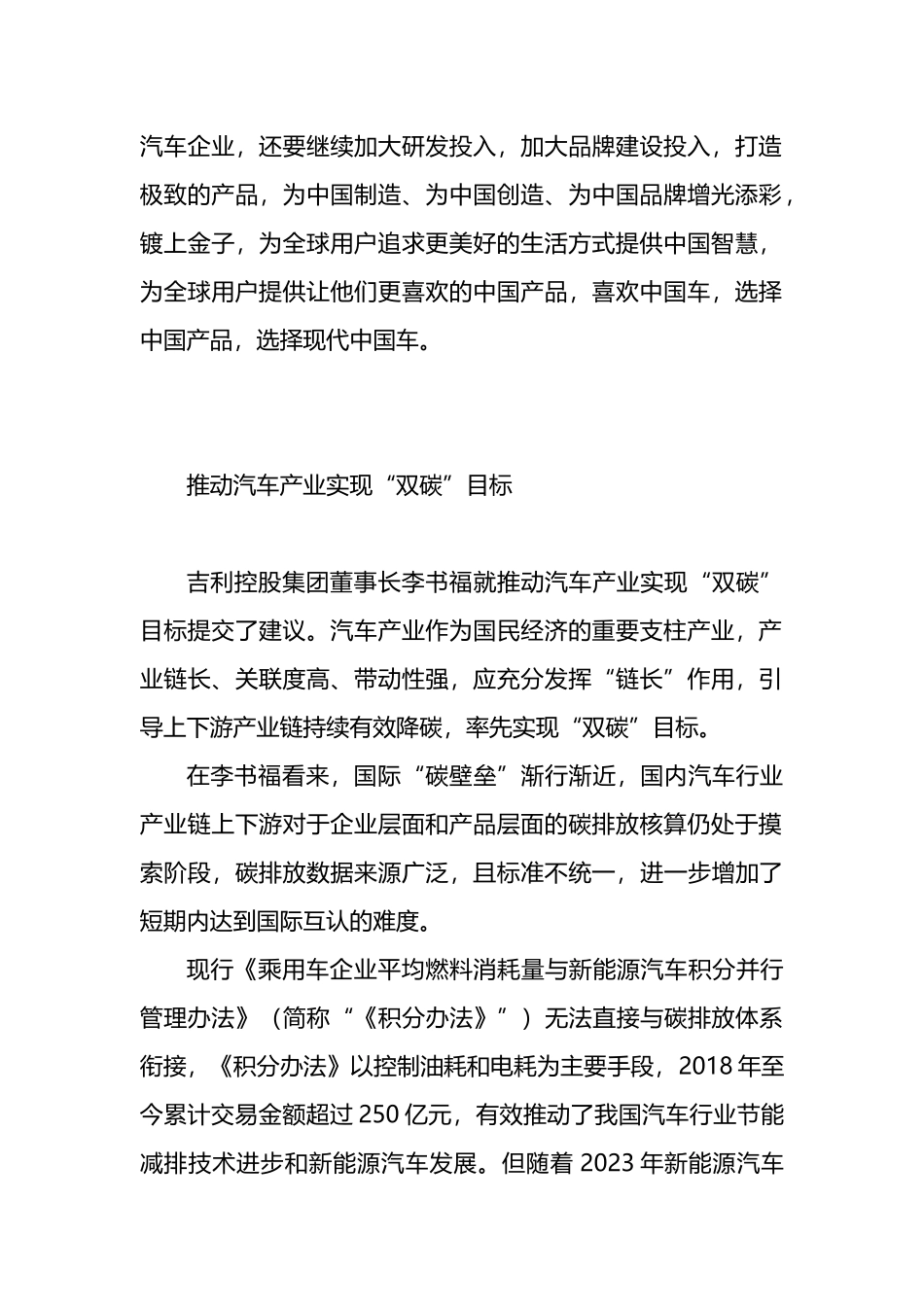 企业家代表谈两会心得体会（5篇）.docx_第2页