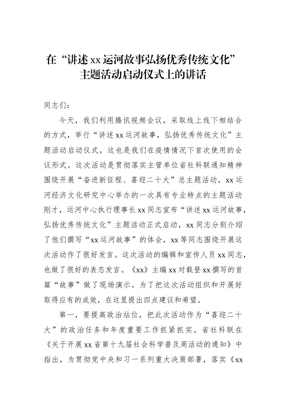 启动仪式主题讲话材料汇编（6篇）.docx_第2页