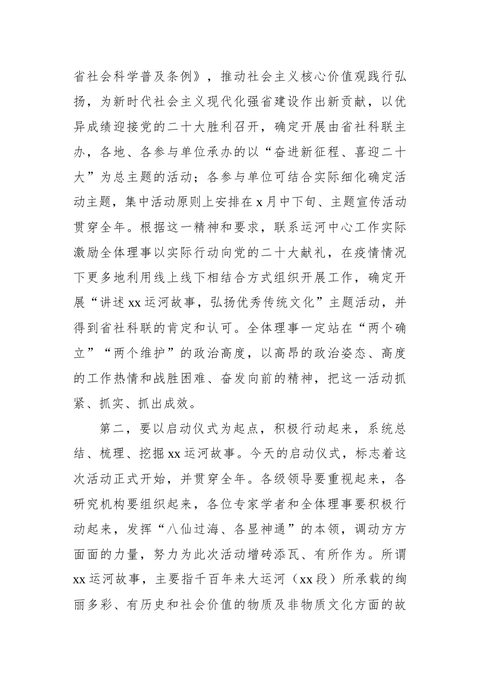 启动仪式主题讲话材料汇编（6篇）.docx_第3页
