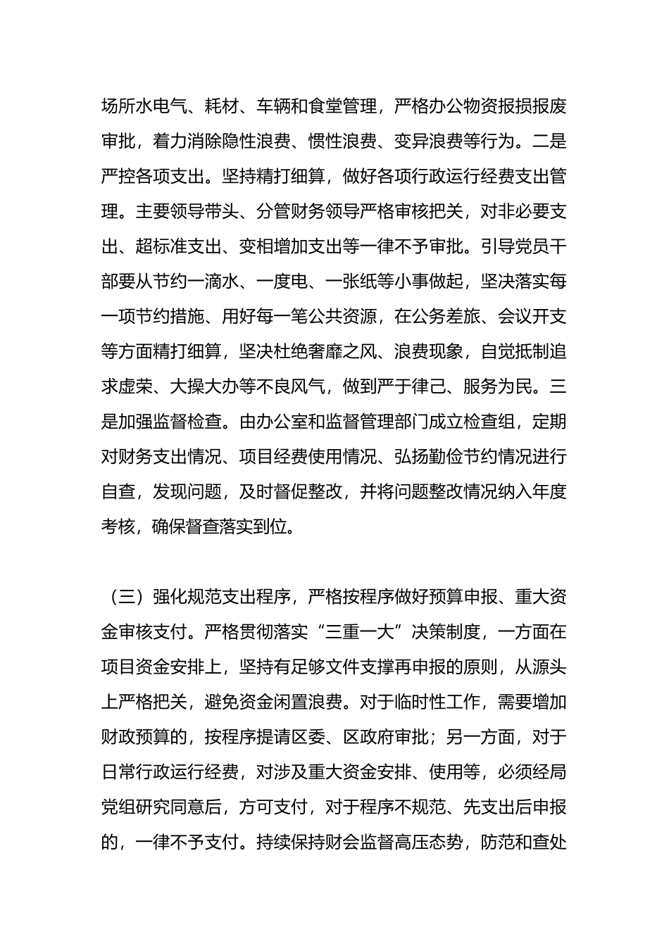 关于进一步落实习惯过紧日子重要要求的实施方案.docx_第3页