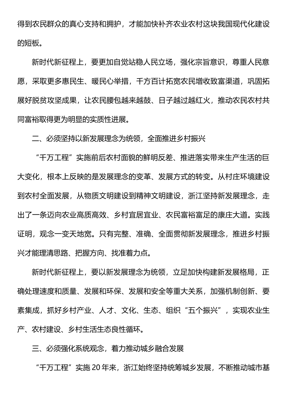 千万工程经验理论文章汇编10篇.docx_第3页