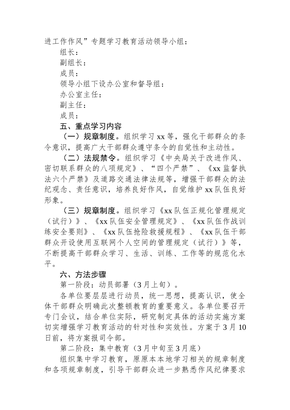 关于开展“改进工作作风”专题学习教育活动方案.docx_第2页