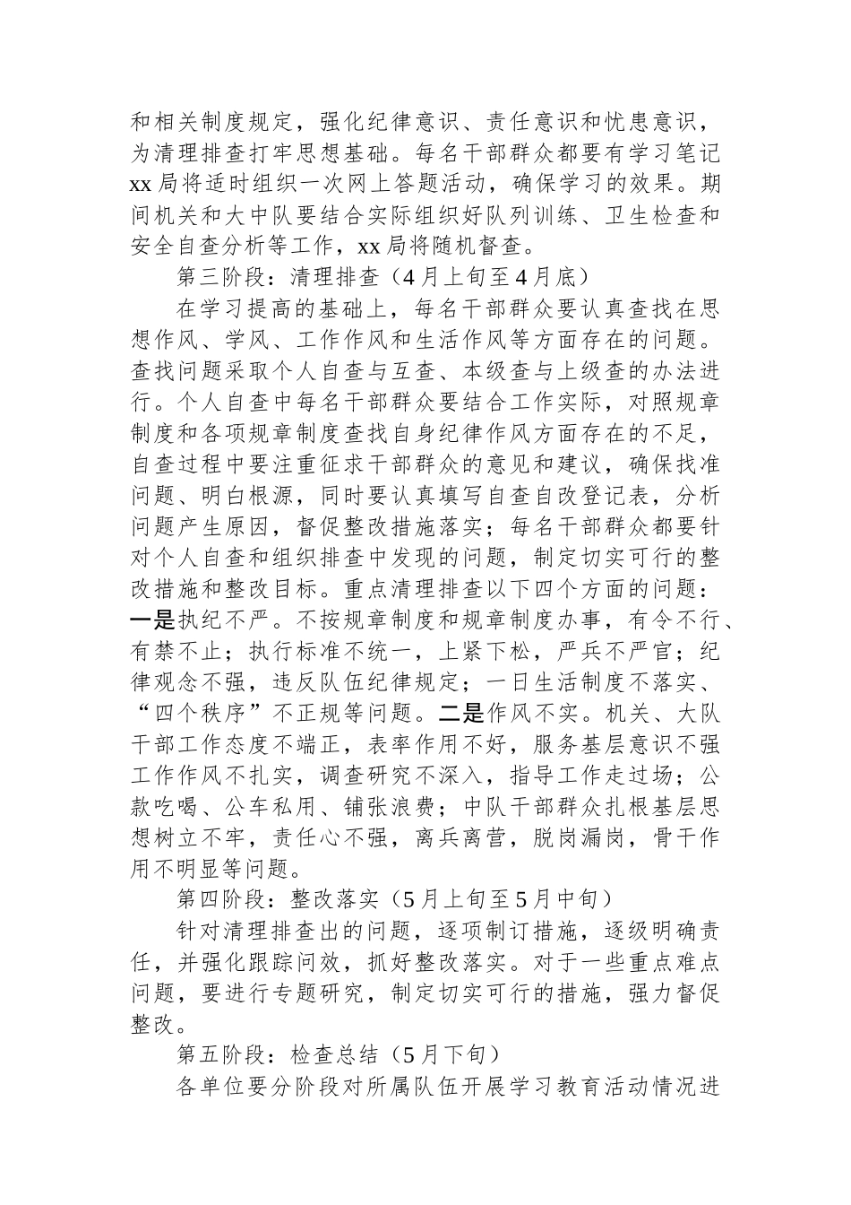 关于开展“改进工作作风”专题学习教育活动方案.docx_第3页