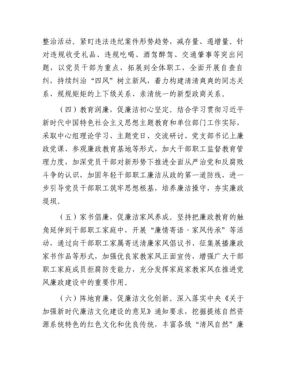关于开展2024年度党风廉政教育月活动方案.docx_第3页