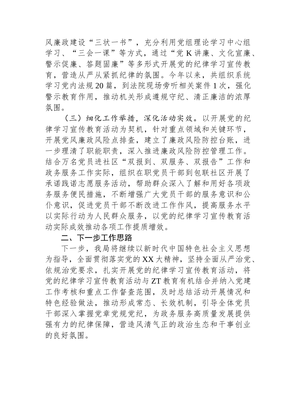 关于开展党的纪律学习宣传教育活动的情况报告.docx_第2页