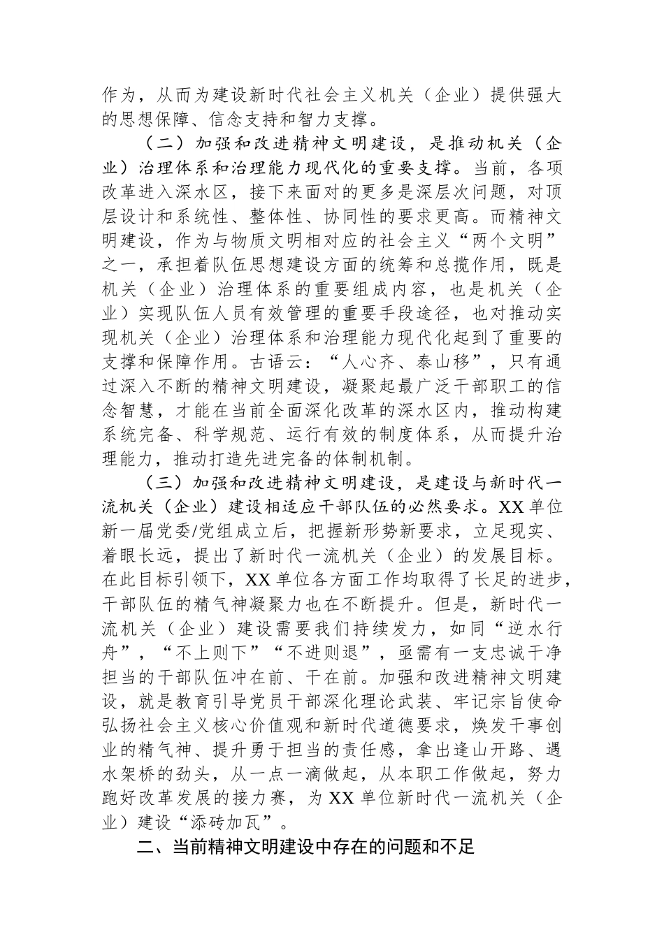 浅谈新形势下加强和改进机关企业精神文明建设的思考.docx_第2页