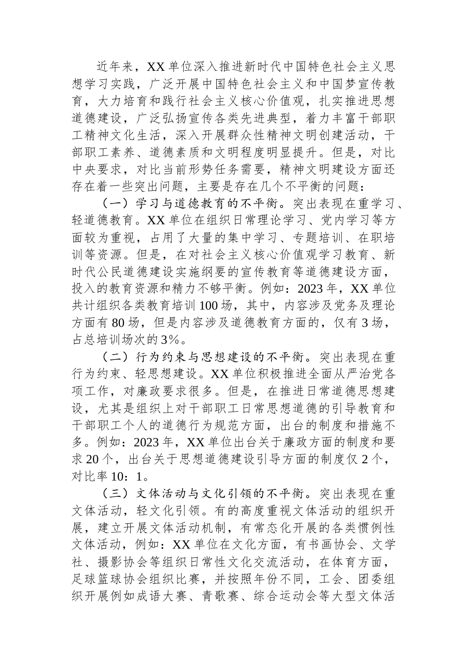 浅谈新形势下加强和改进机关企业精神文明建设的思考.docx_第3页