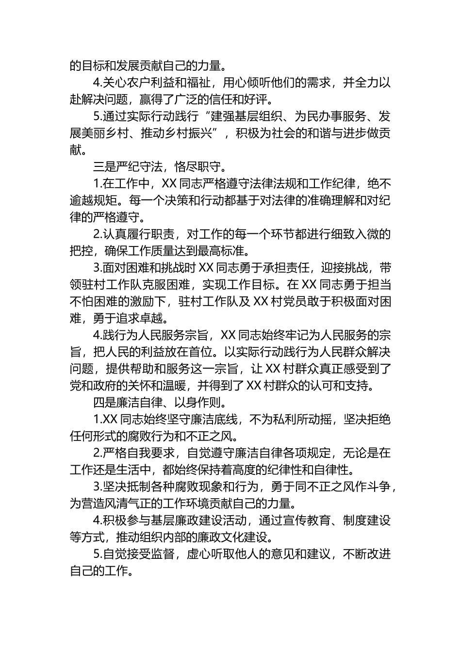 驻村第一书记个人先进事迹材料.docx_第2页