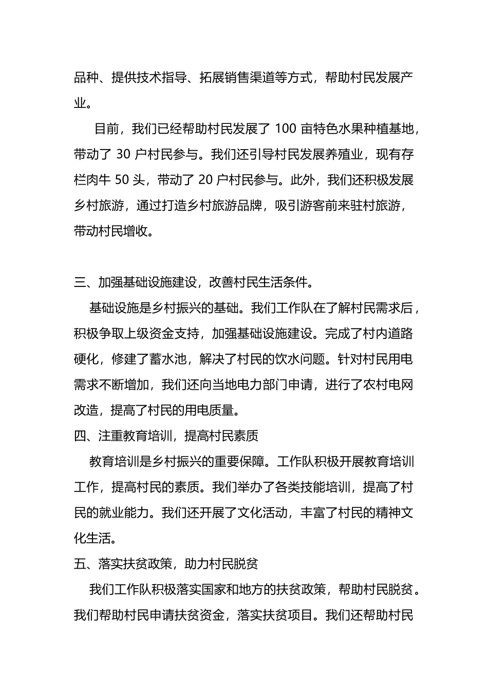 驻村工作队交流发言稿.docx_第2页