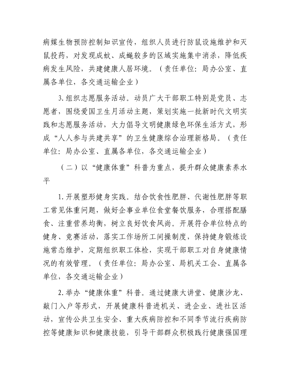 关于开展第36个爱国卫生月活动实施方案.docx_第2页