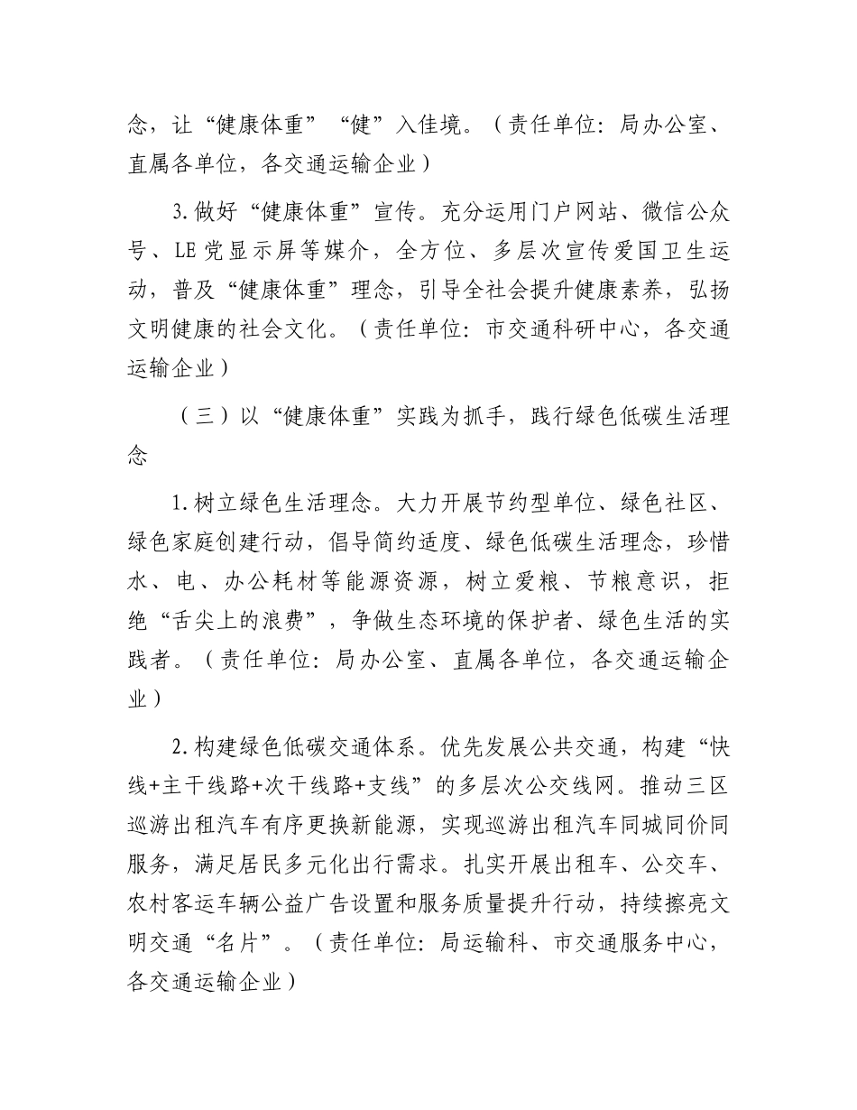 关于开展第36个爱国卫生月活动实施方案.docx_第3页