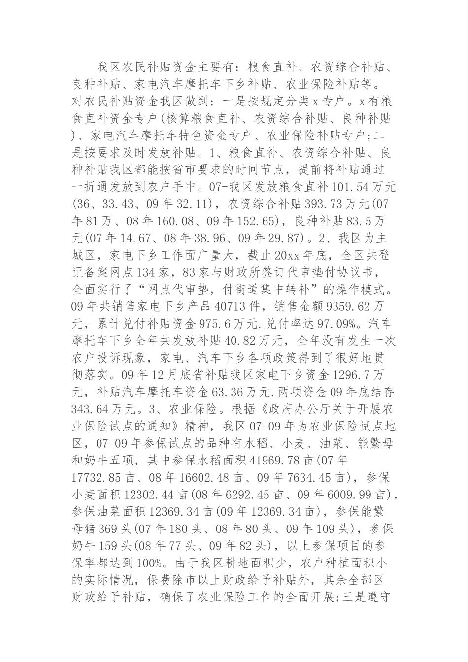 强农惠农资金落实情况自查报告材料汇编（12篇）.docx_第3页
