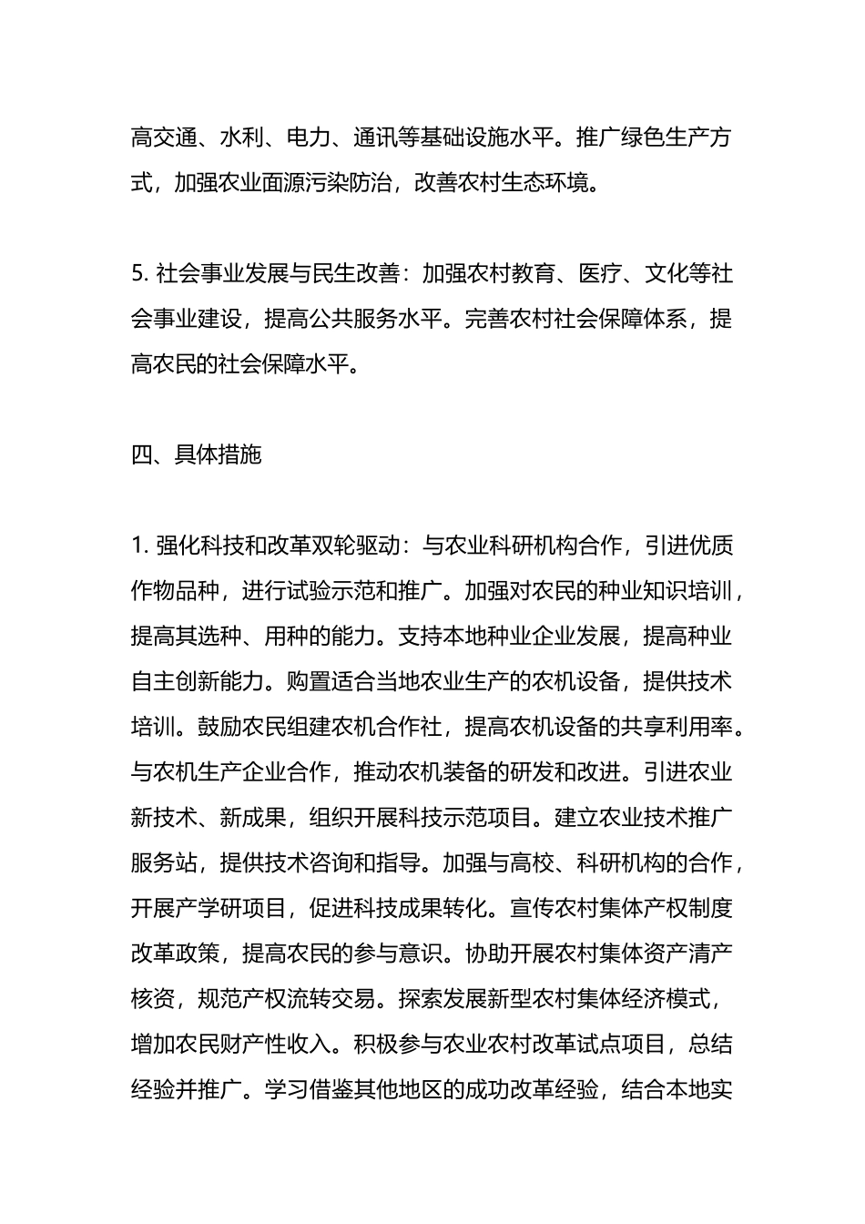 驻村工作队落实“两个强化”助力乡村振兴的实施方案.docx_第3页