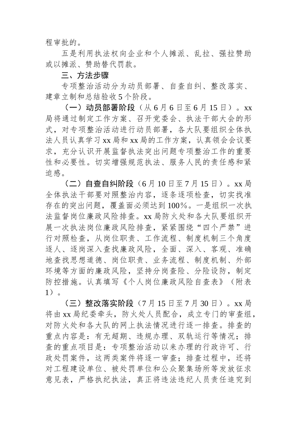 关于开展执法领域突出问题专项整治实施方案.docx_第2页