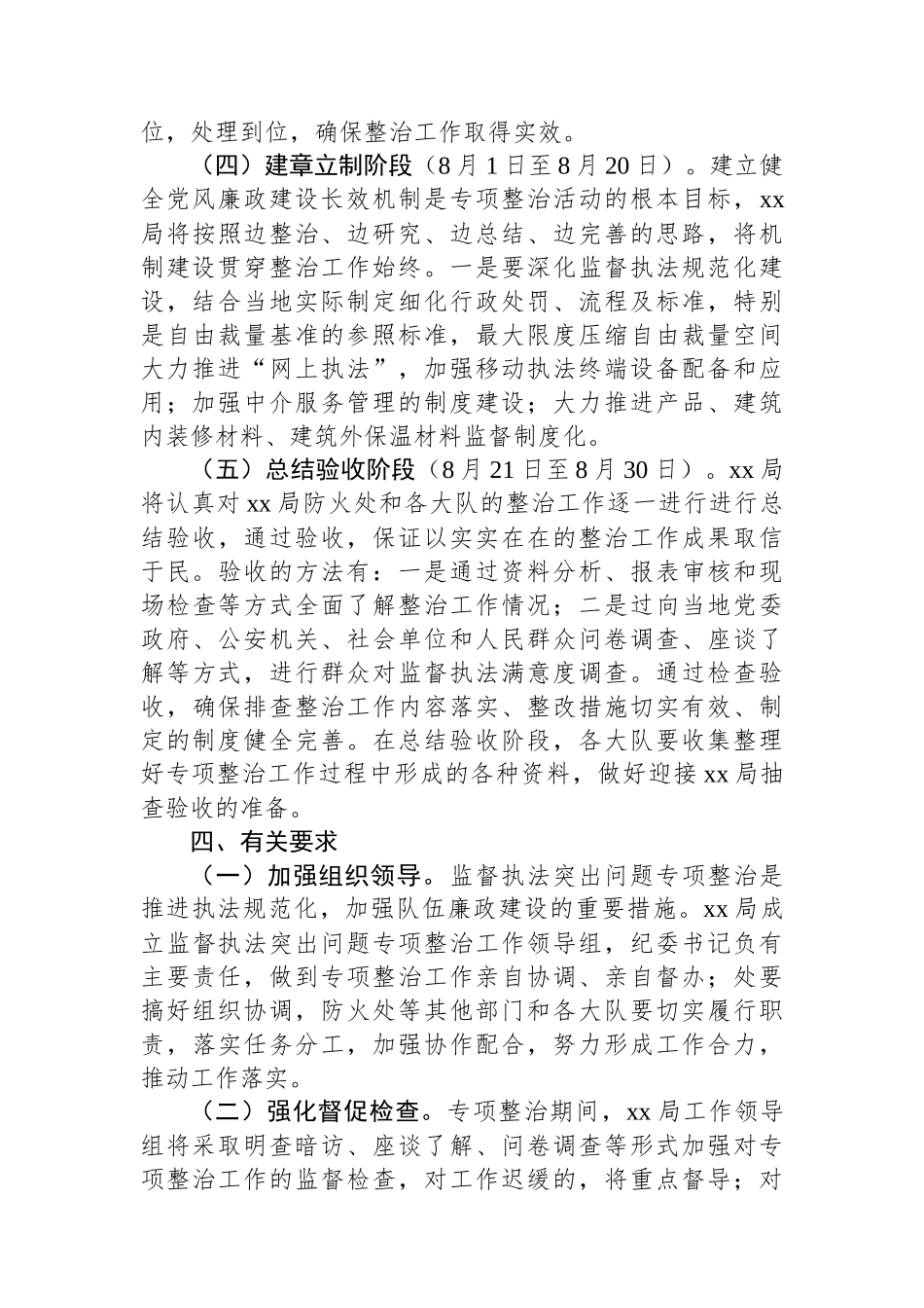 关于开展执法领域突出问题专项整治实施方案.docx_第3页