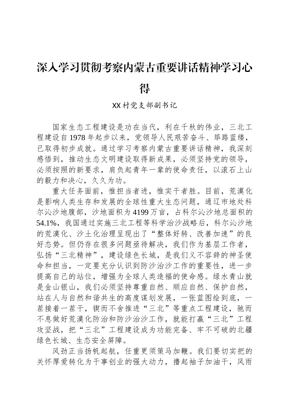 青年党员深入学习贯彻考察内蒙古重要讲话精神学习心得汇编（15篇）.docx_第2页