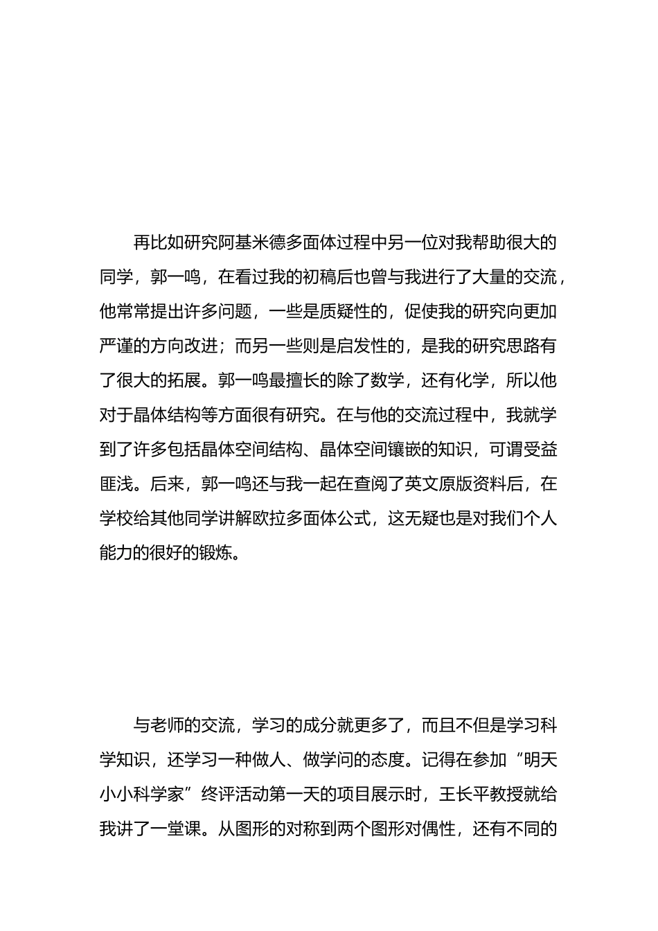 关于科技创新心得体会材料汇编（15篇）.docx_第3页