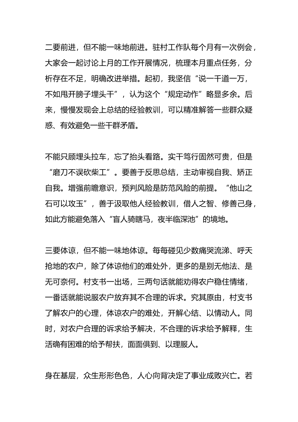 驻村工作队员在全镇驻村工作表彰会上的发言.docx_第2页