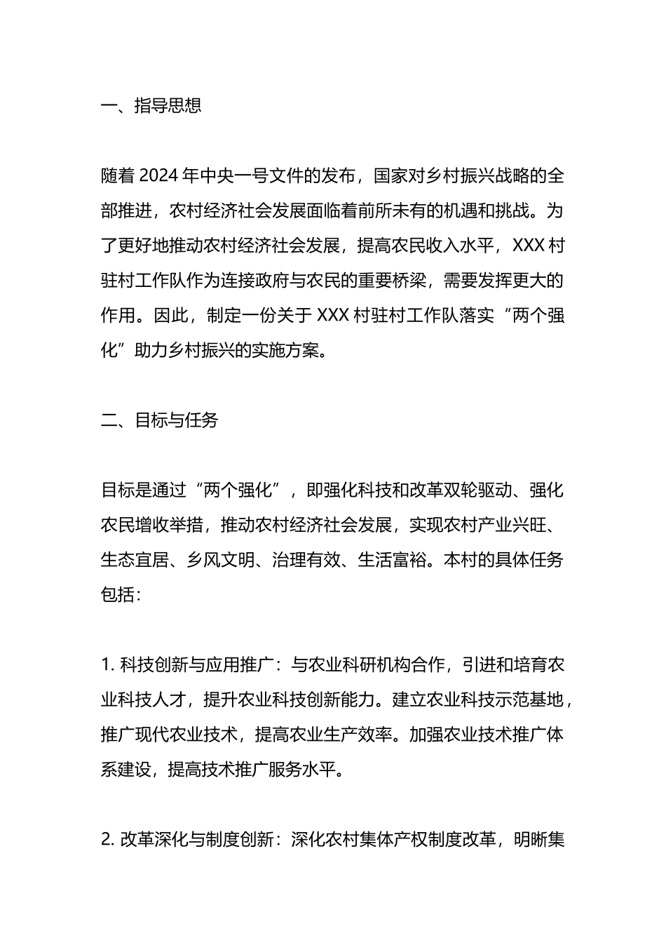 驻村工作队助力乡村振兴的实施方案.docx_第1页