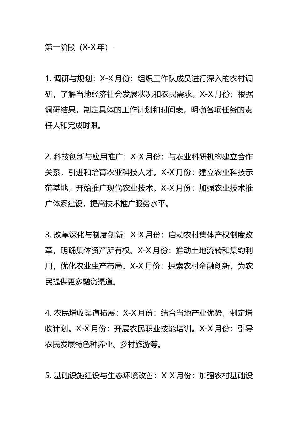 驻村工作队助力乡村振兴的实施方案.docx_第3页