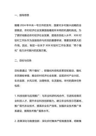 驻村工作队助力乡村振兴的实施方案.docx