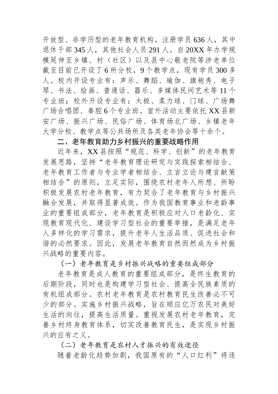 关于老年大学助力乡村振兴的优势和实践路径的调研报告.docx_第2页