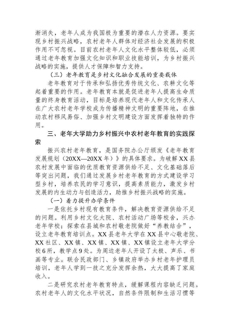 关于老年大学助力乡村振兴的优势和实践路径的调研报告.docx_第3页