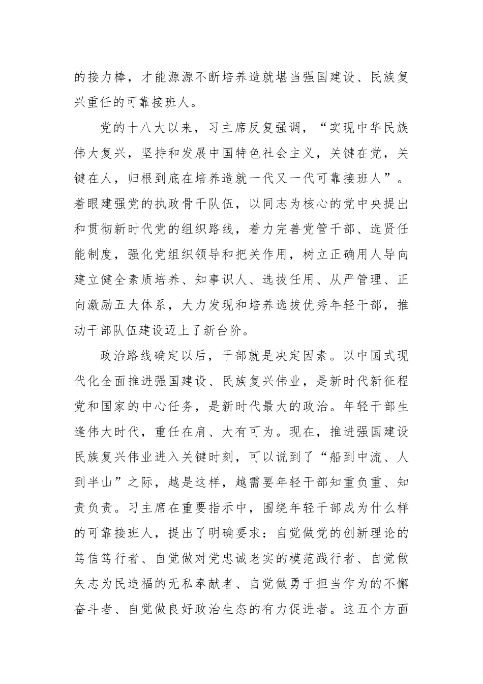 抓好后继有人这个根本大计.docx_第2页