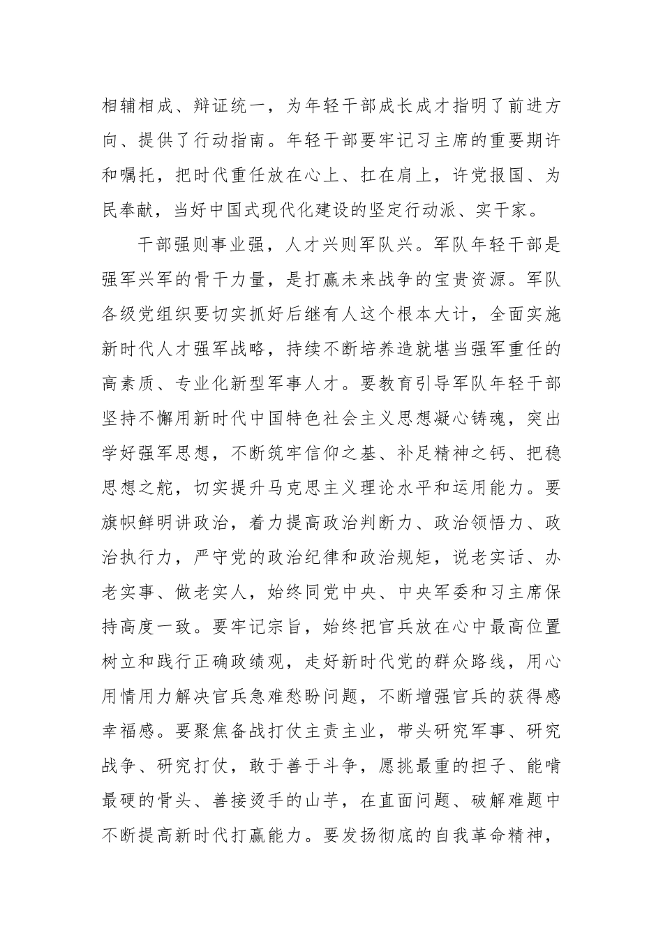 抓好后继有人这个根本大计.docx_第3页