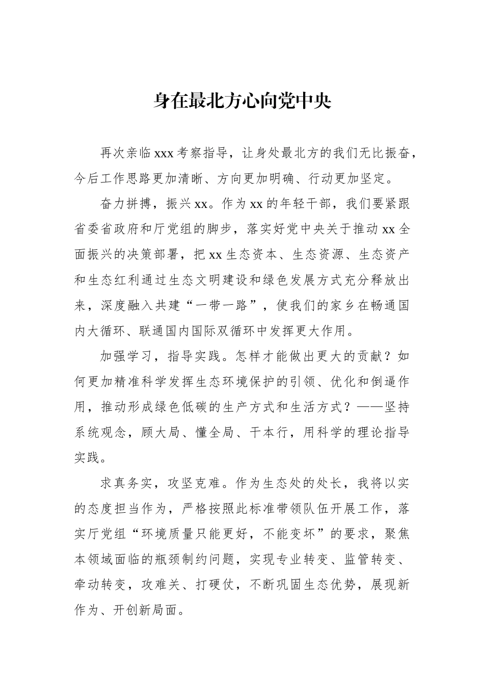 青年干部代表在青年干部主题座谈会上的交流发言材料汇编（13篇）.docx_第3页