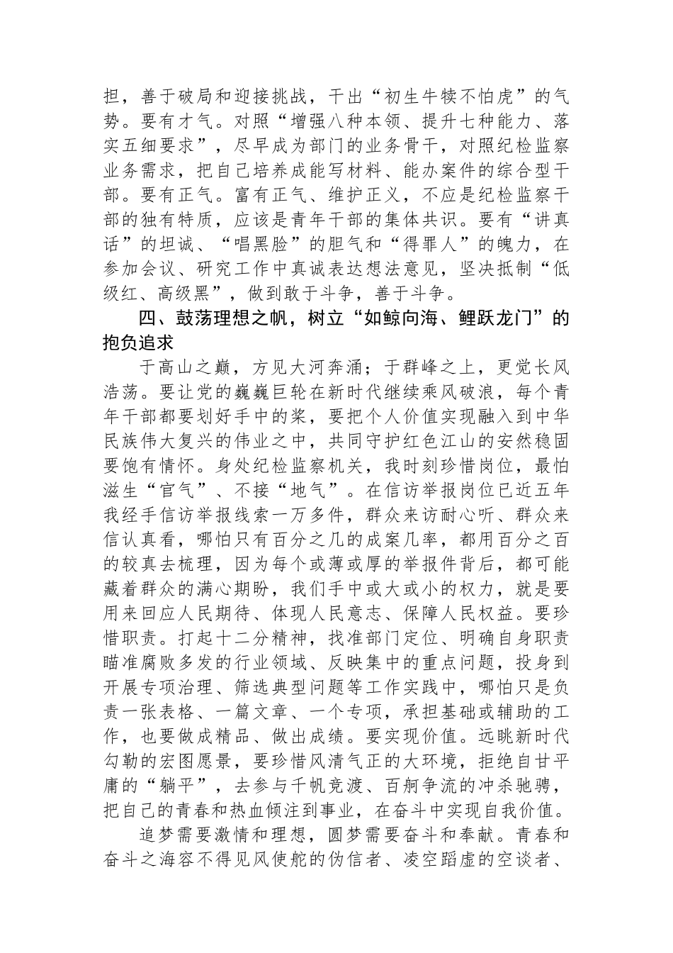 青年干部在纪委机关党支部集体学习研讨会上的发言.docx_第3页