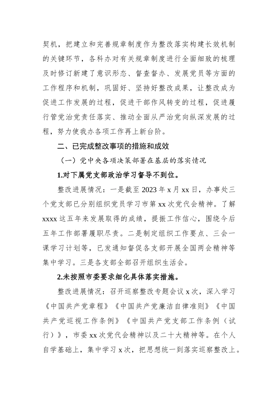 关于落实整改进展情况通报汇编（4篇）.docx_第3页