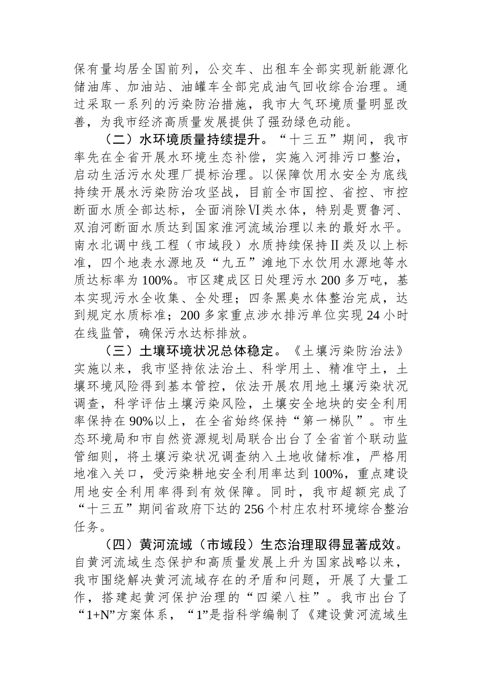 关于美丽城市建设情况的调研报告.docx_第2页