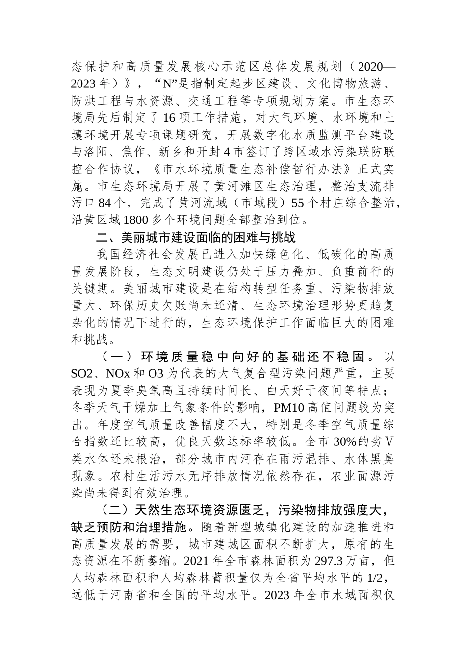 关于美丽城市建设情况的调研报告.docx_第3页
