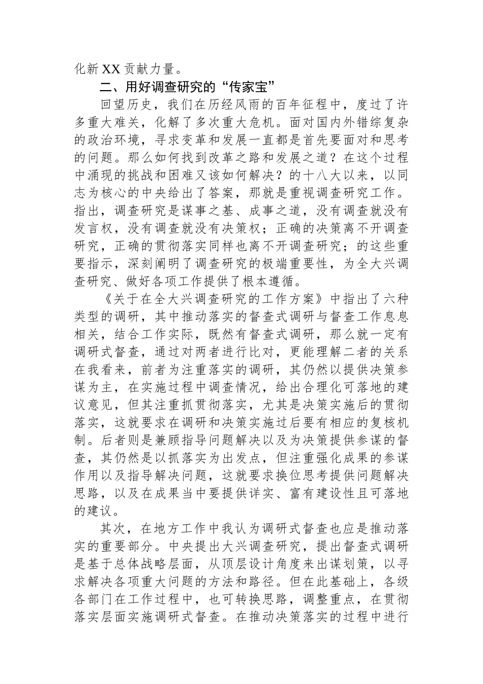 青年干部在市委办青年干部座谈会上的发言材料.docx_第2页