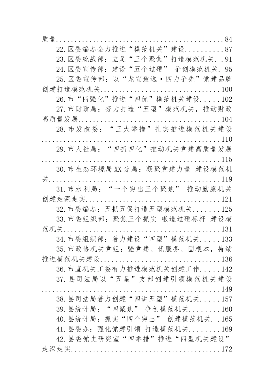 关于模范机关建设的材料汇编（51篇）.docx_第2页