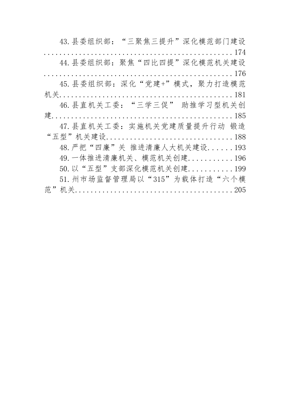 关于模范机关建设的材料汇编（51篇）.docx_第3页