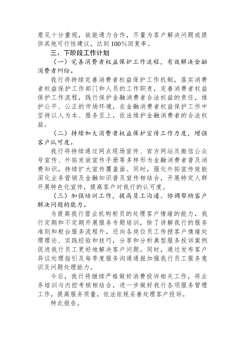 关于某村镇银行2023年度消费投诉工作情况的报告.docx_第3页