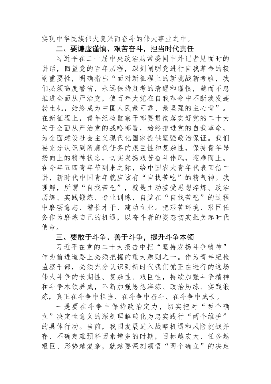 青年干部座谈会发言材料：牢记“三个务必”+践行忠诚干净担当.docx_第2页