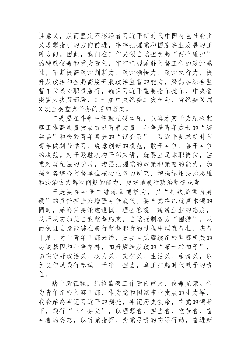 青年干部座谈会发言材料：牢记“三个务必”+践行忠诚干净担当.docx_第3页