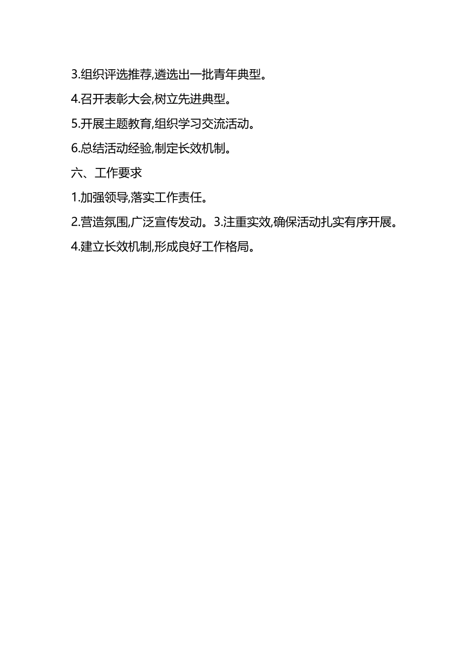 青年岗位建功项目活动方案.docx_第2页