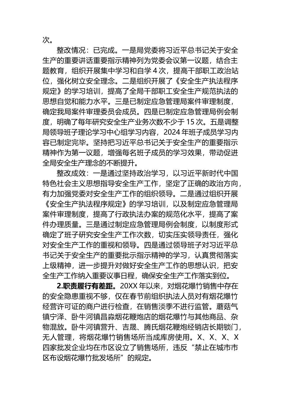 关于某市委巡察组安全生产工作专项巡察反馈问题整改工作完成情况的报告总结.docx_第2页