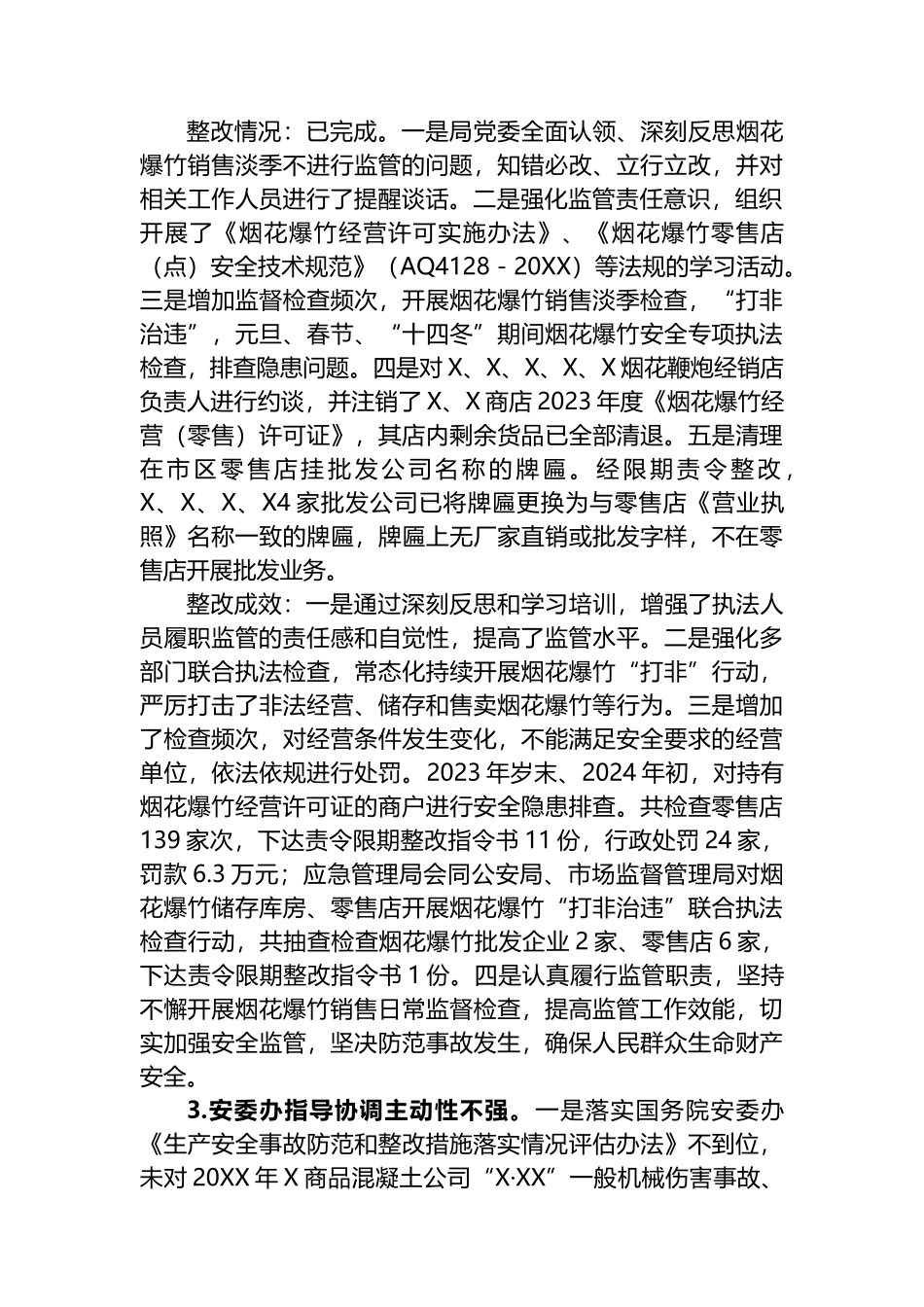 关于某市委巡察组安全生产工作专项巡察反馈问题整改工作完成情况的报告总结.docx_第3页