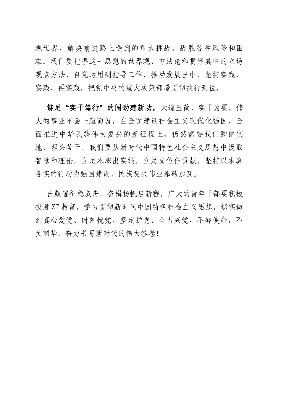 青年纪检干部参加主题教育感悟.docx_第2页